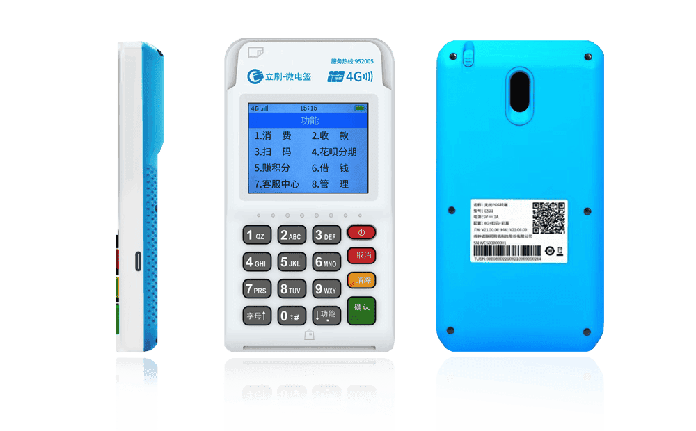 姑苏立刷电签POS机
